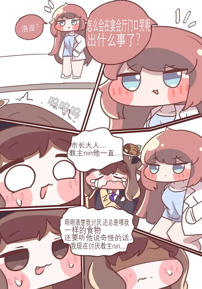 Fuck with Trickcal Apostles Part 8 【中文翻译由-水管-翻译润色】 page 4 full