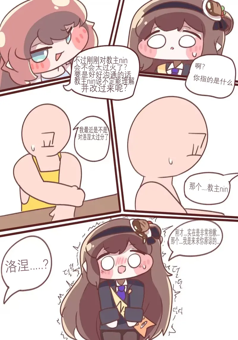 Fuck with Trickcal Apostles Part 8 【中文翻译由-水管-翻译润色】 page 5 full