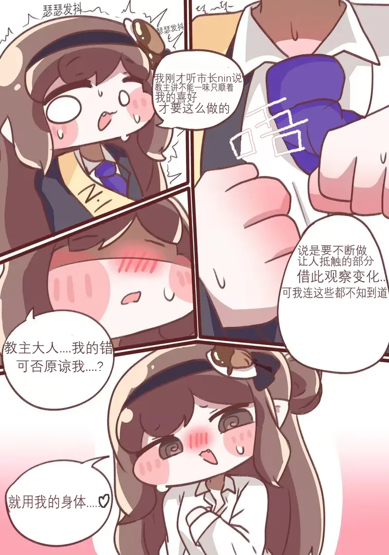Fuck with Trickcal Apostles Part 8 【中文翻译由-水管-翻译润色】 page 6 full