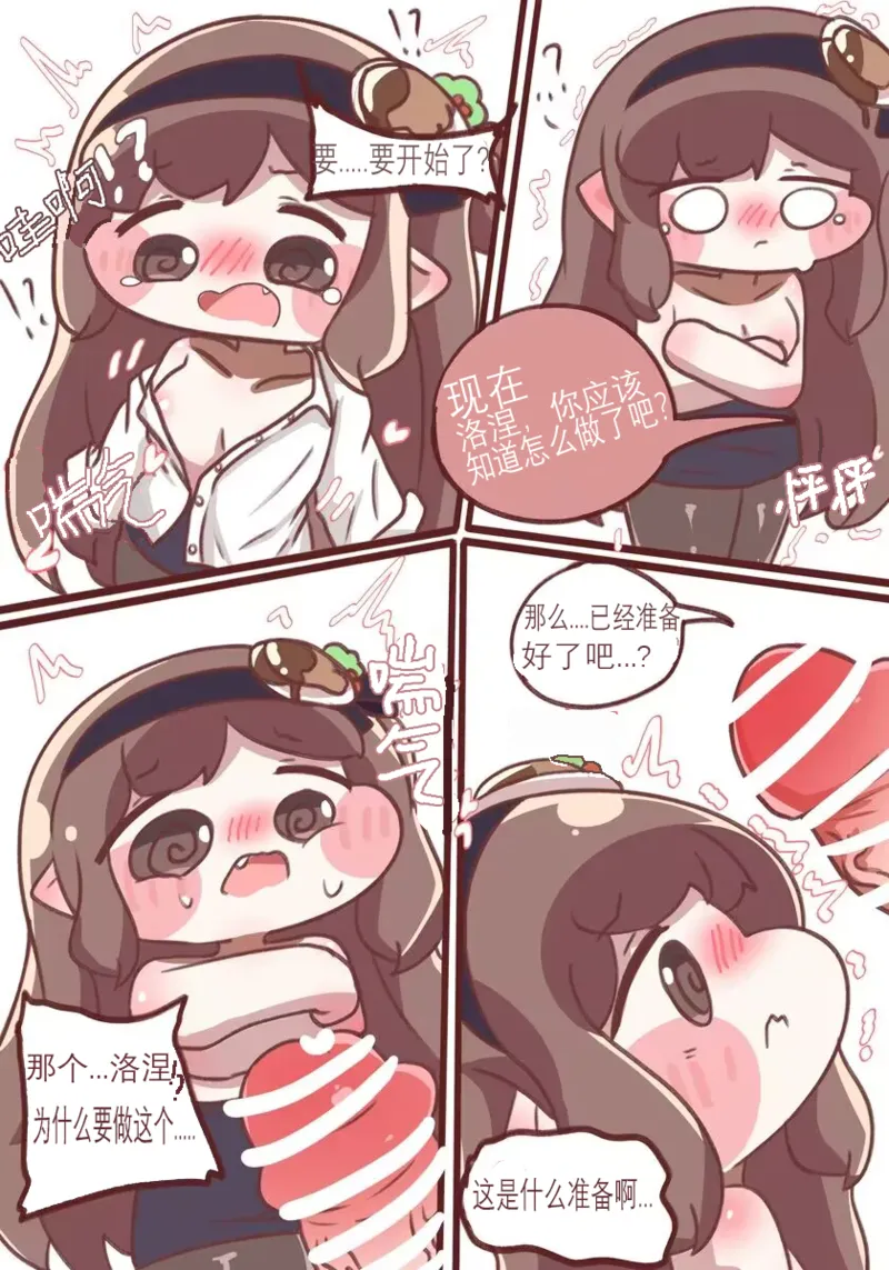Fuck with Trickcal Apostles Part 8 【中文翻译由-水管-翻译润色】 page 8 full