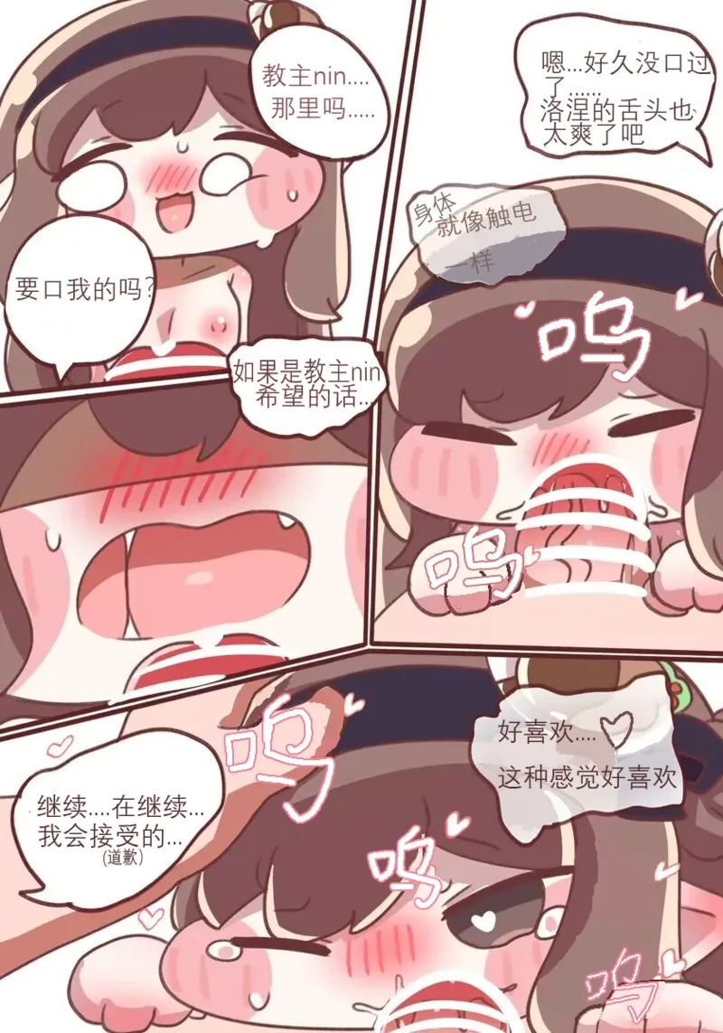 Fuck with Trickcal Apostles Part 8 【中文翻译由-水管-翻译润色】 page 9 full