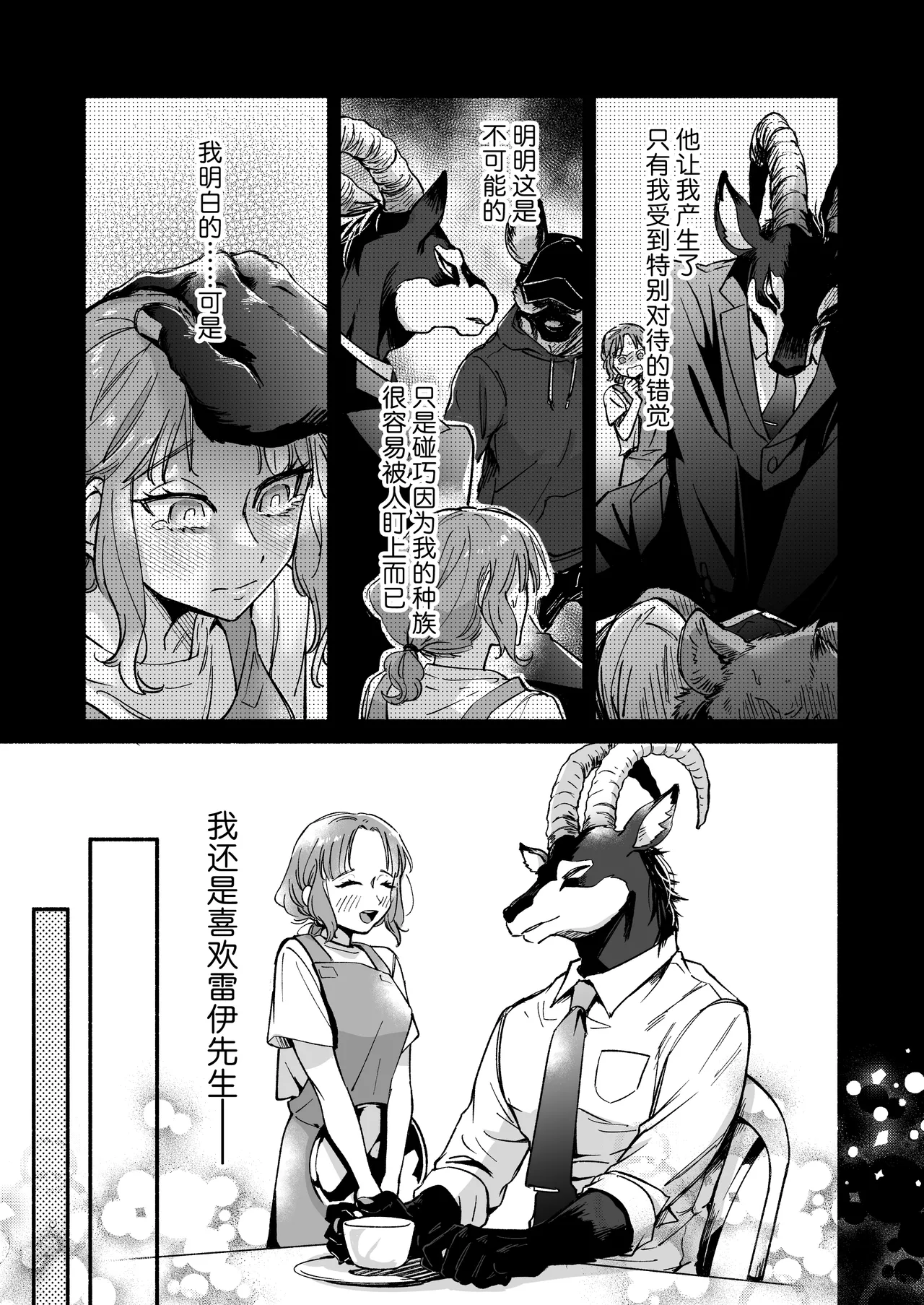 watashi o mamotte kureru Rei-san wa ichiban kikenna shuchaku-ju | 守护我的雷伊先生是最危险的执着兽 page 10 full