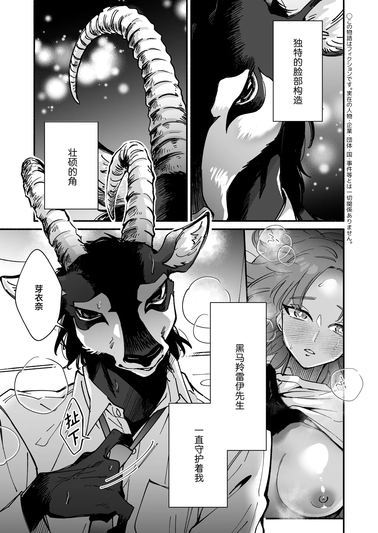 watashi o mamotte kureru Rei-san wa ichiban kikenna shuchaku-ju | 守护我的雷伊先生是最危险的执着兽 page 2 full
