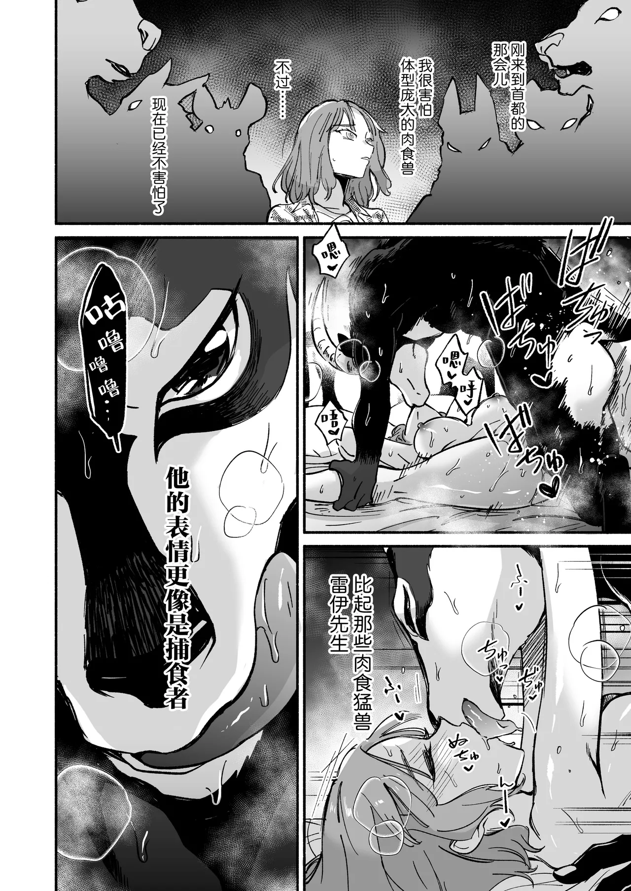 watashi o mamotte kureru Rei-san wa ichiban kikenna shuchaku-ju | 守护我的雷伊先生是最危险的执着兽 page 3 full