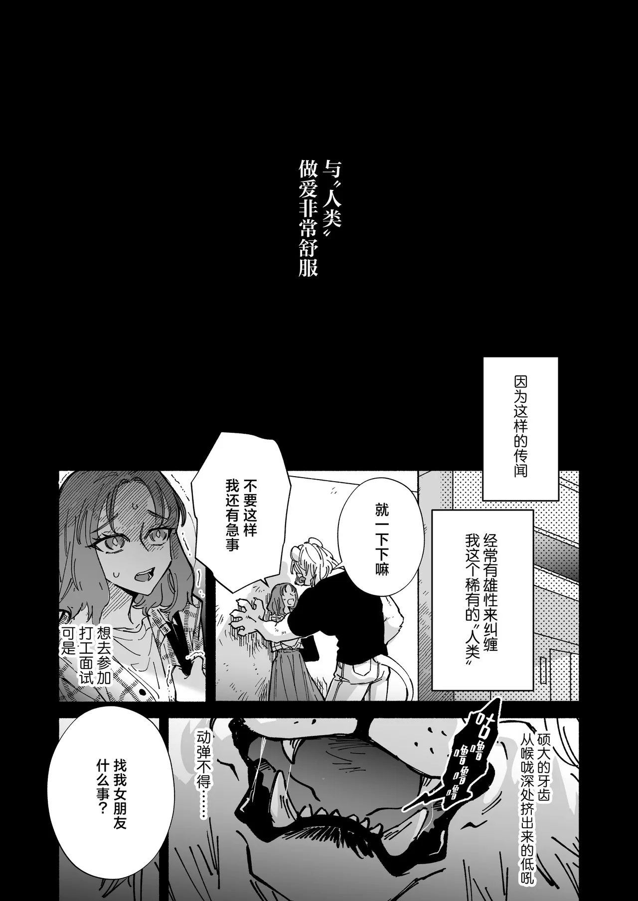 watashi o mamotte kureru Rei-san wa ichiban kikenna shuchaku-ju | 守护我的雷伊先生是最危险的执着兽 page 4 full