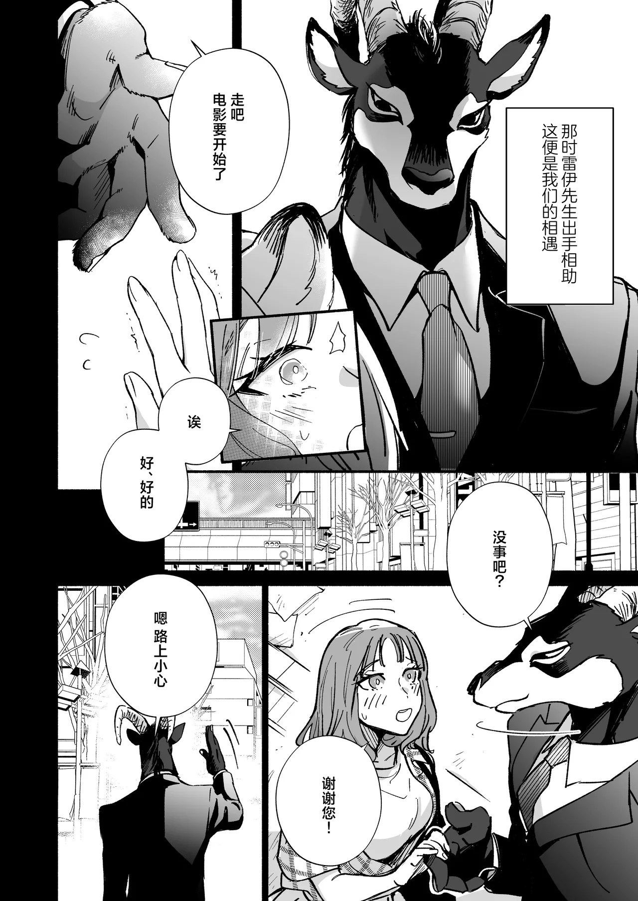 watashi o mamotte kureru Rei-san wa ichiban kikenna shuchaku-ju | 守护我的雷伊先生是最危险的执着兽 page 5 full