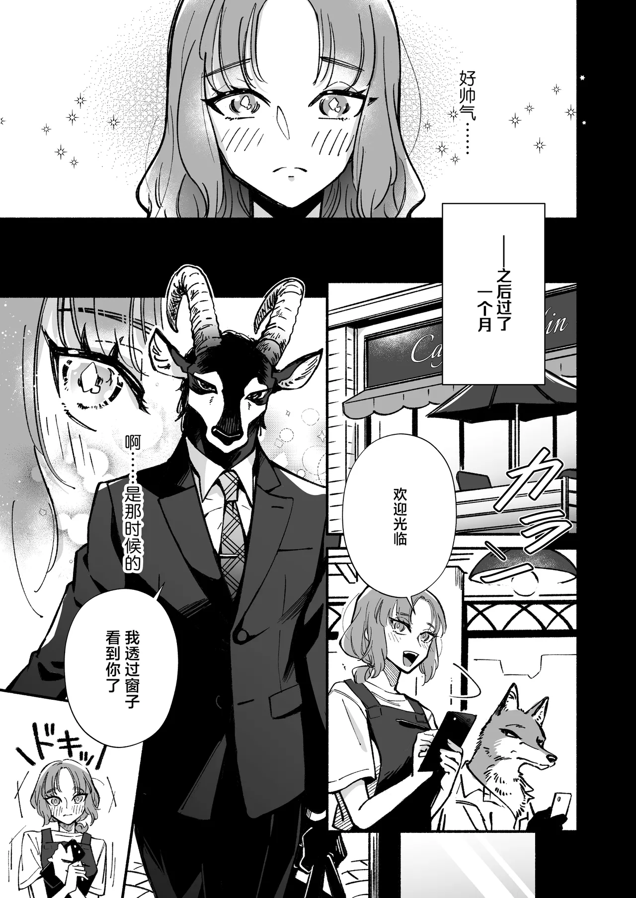watashi o mamotte kureru Rei-san wa ichiban kikenna shuchaku-ju | 守护我的雷伊先生是最危险的执着兽 page 6 full
