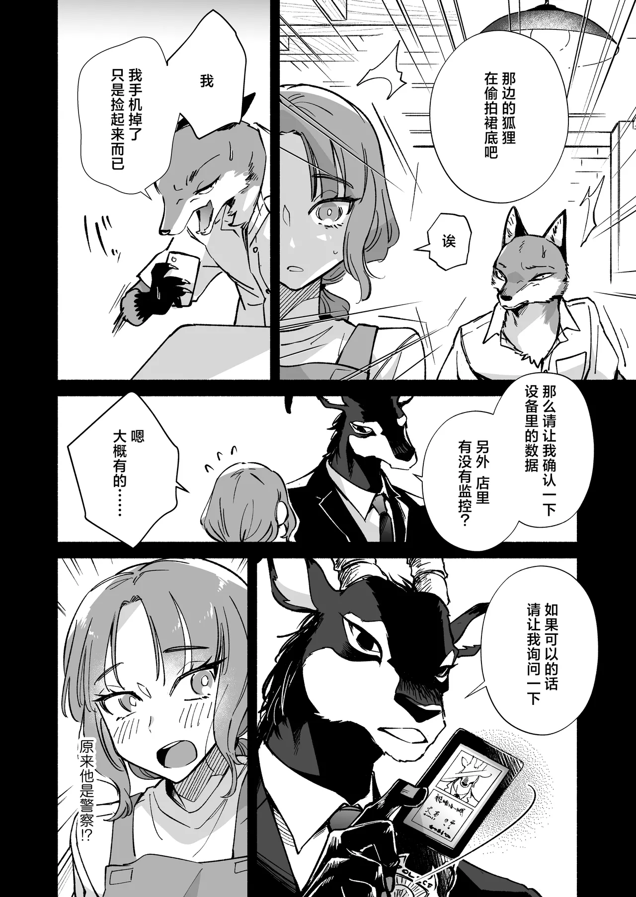 watashi o mamotte kureru Rei-san wa ichiban kikenna shuchaku-ju | 守护我的雷伊先生是最危险的执着兽 page 7 full