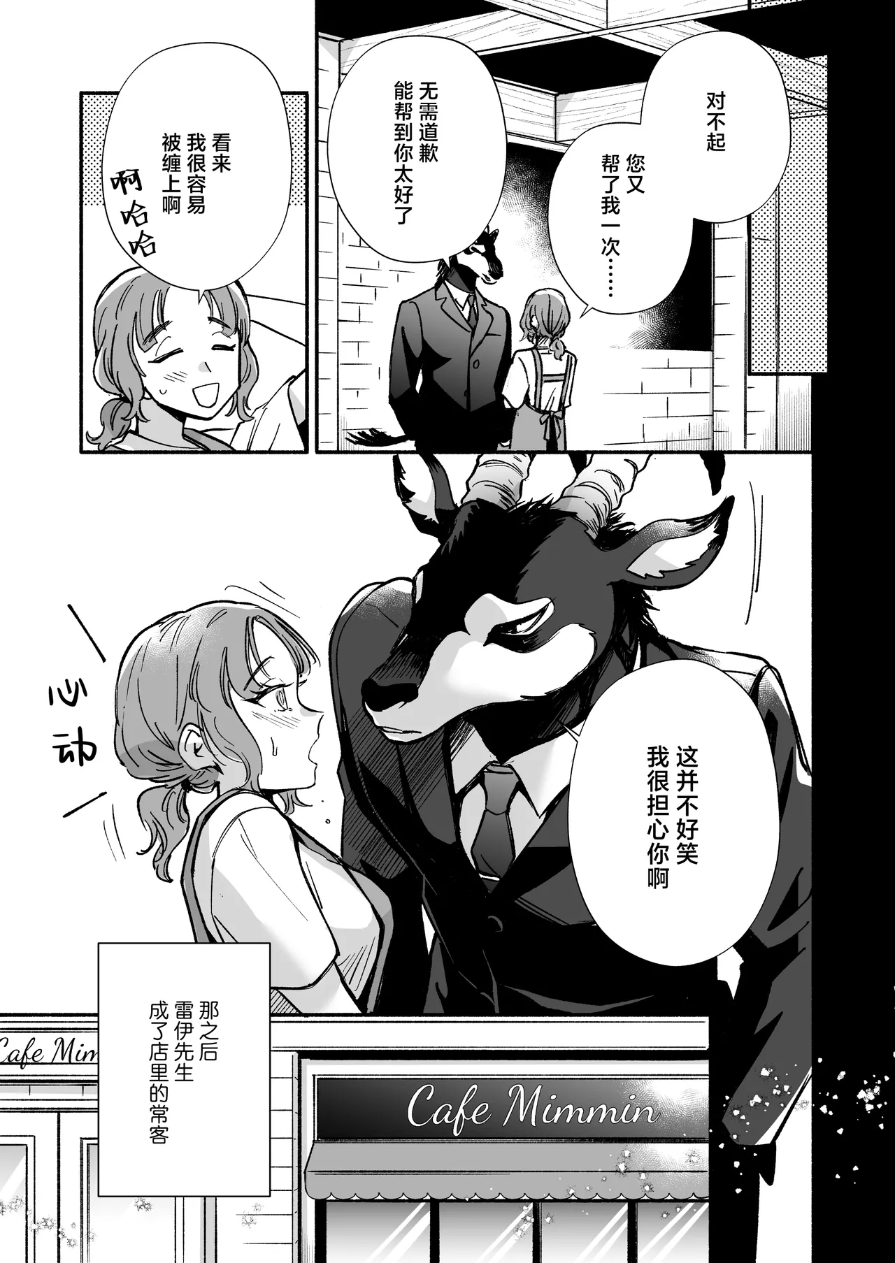 watashi o mamotte kureru Rei-san wa ichiban kikenna shuchaku-ju | 守护我的雷伊先生是最危险的执着兽 page 8 full