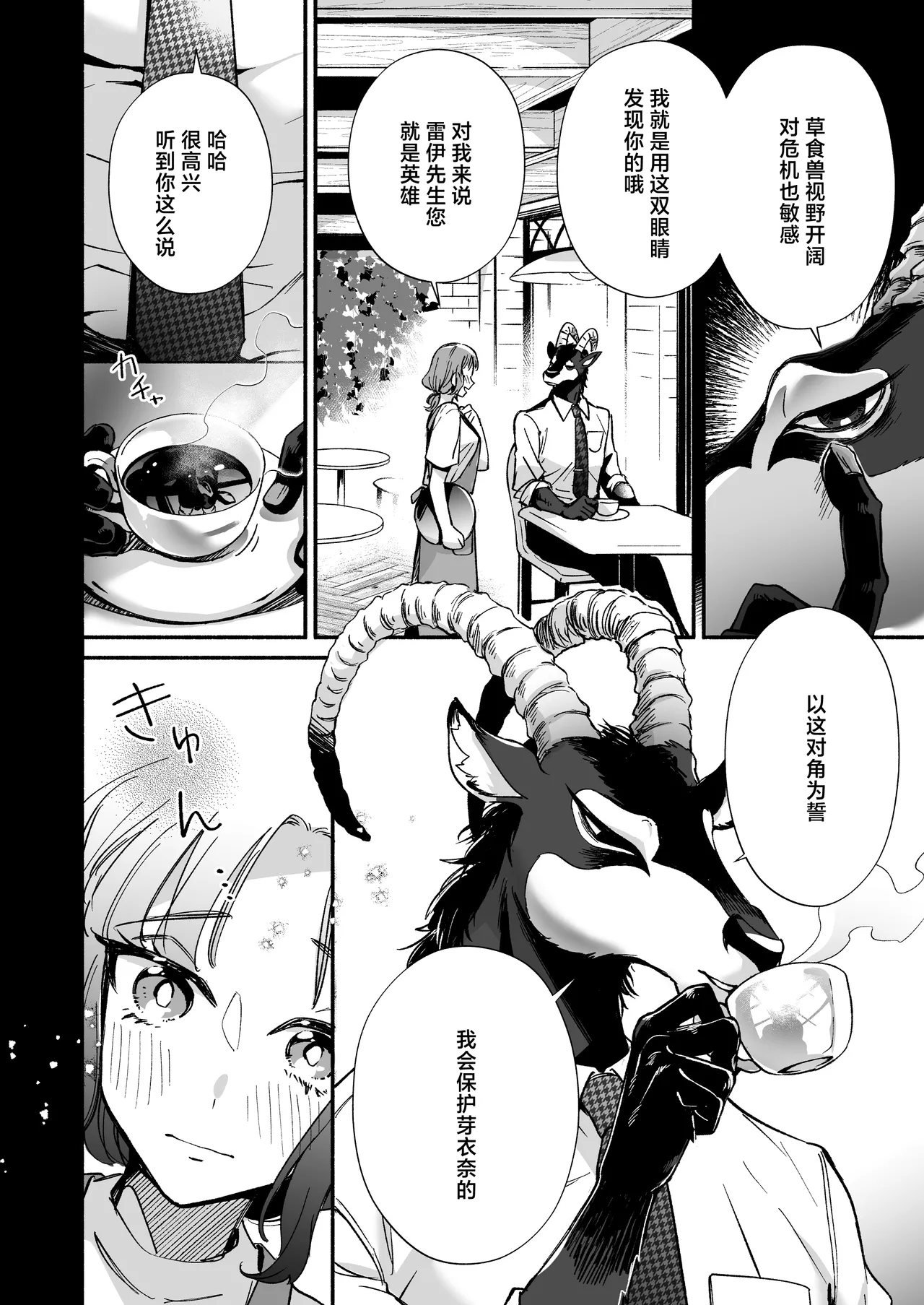 watashi o mamotte kureru Rei-san wa ichiban kikenna shuchaku-ju | 守护我的雷伊先生是最危险的执着兽 page 9 full