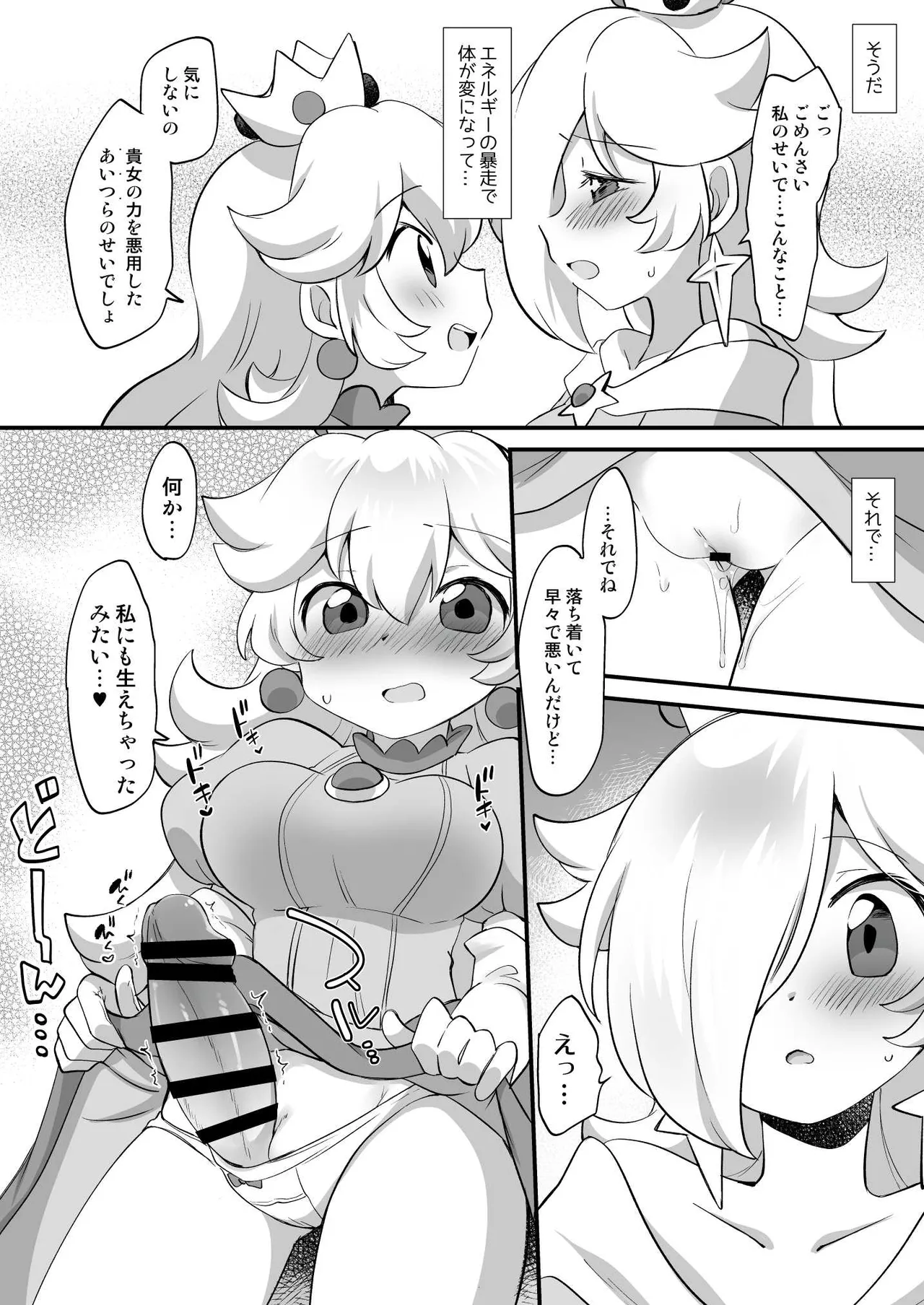 GalaxyHeart What if... page 4 full