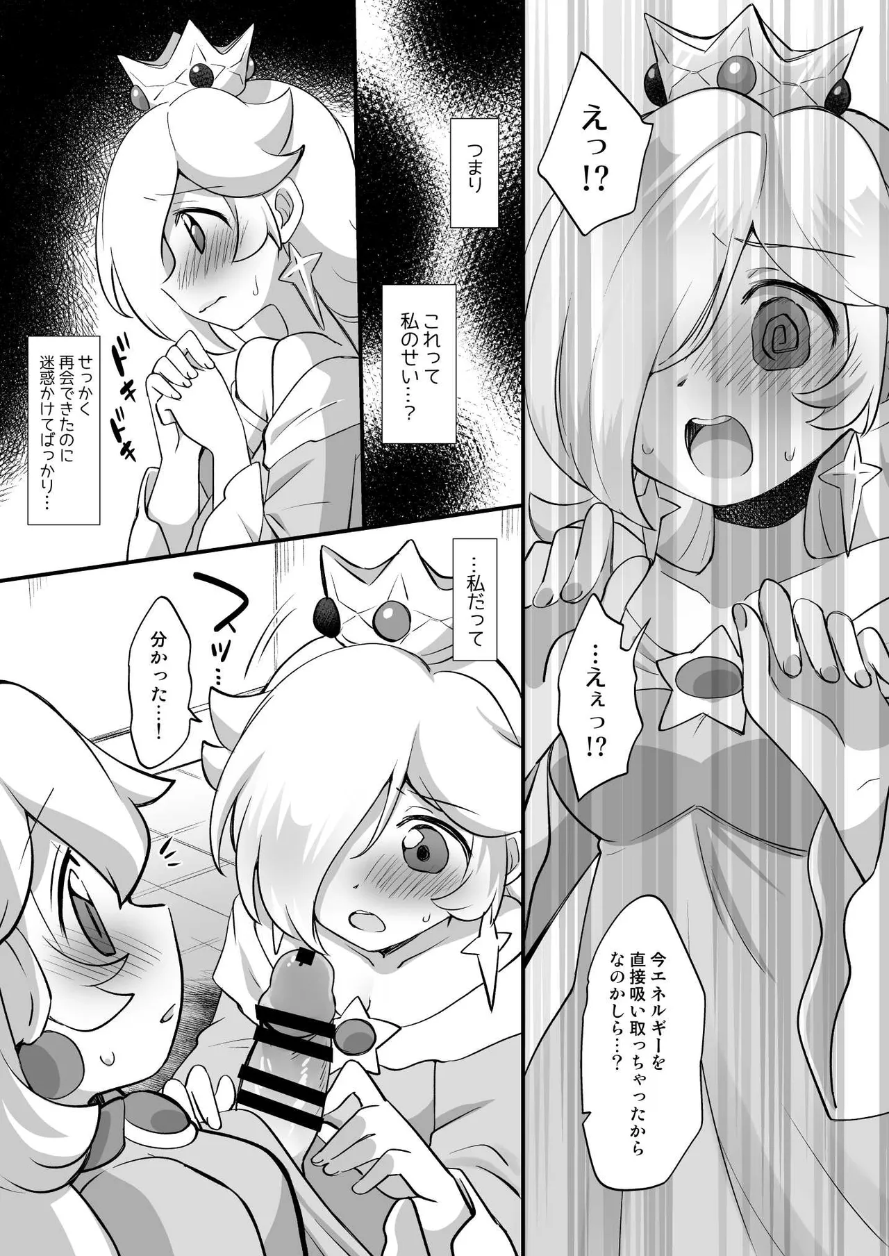 GalaxyHeart What if... page 5 full