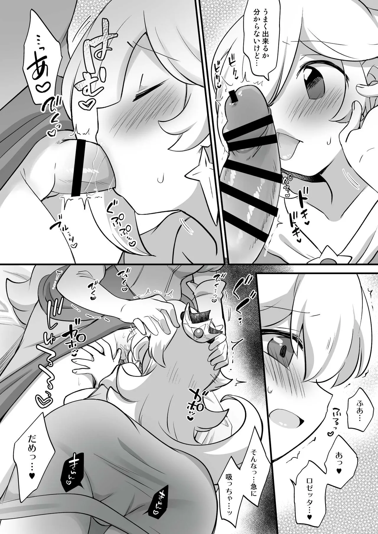 GalaxyHeart What if... page 6 full