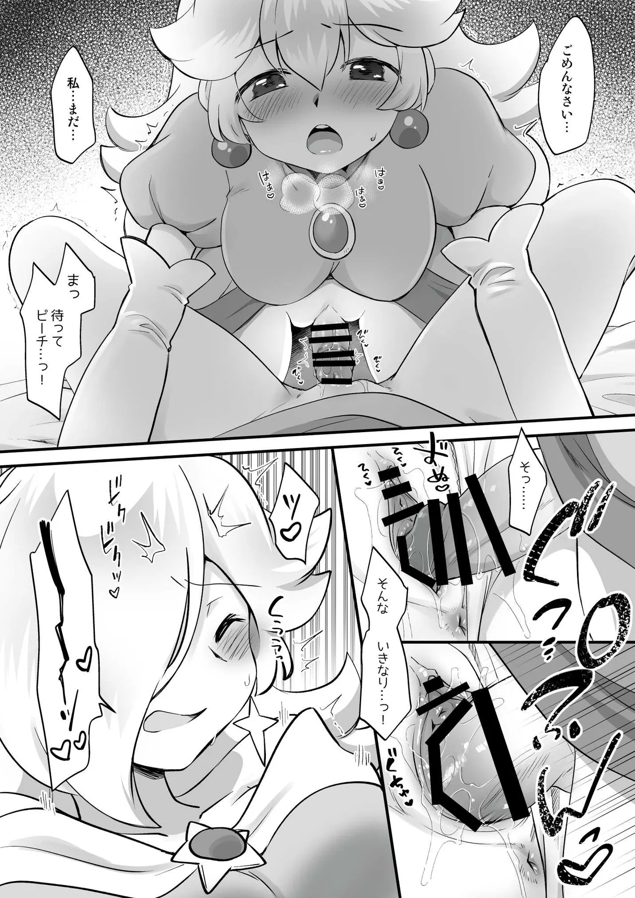 GalaxyHeart What if... page 9 full