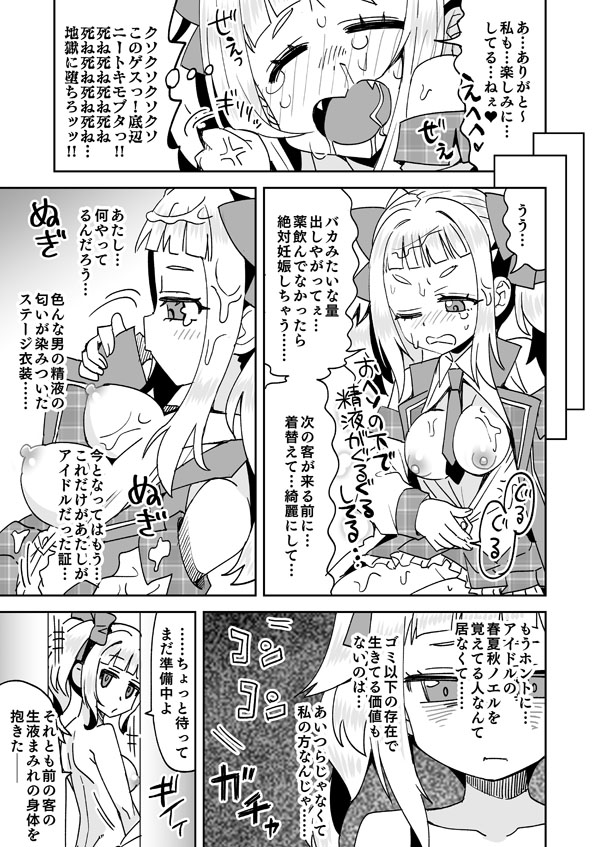 クソガキに買われる春夏秋ノエル page 2 full