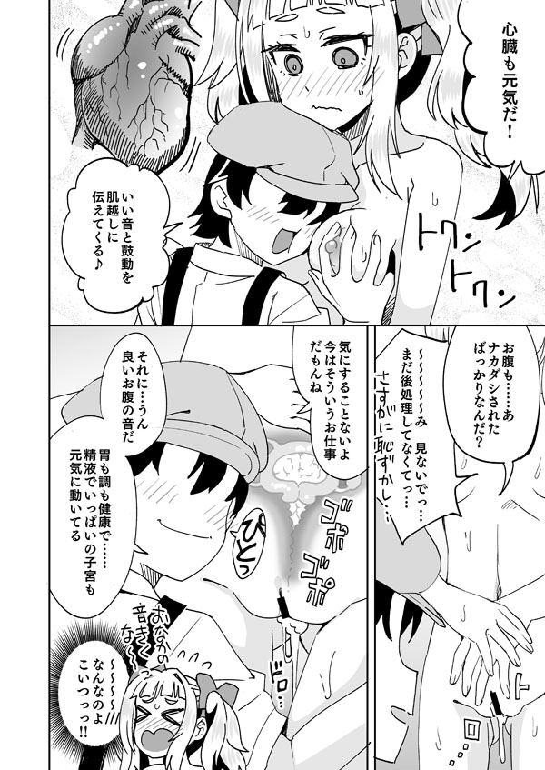 クソガキに買われる春夏秋ノエル page 5 full
