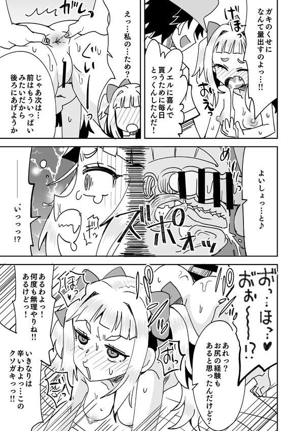 クソガキに買われる春夏秋ノエル page 8 full