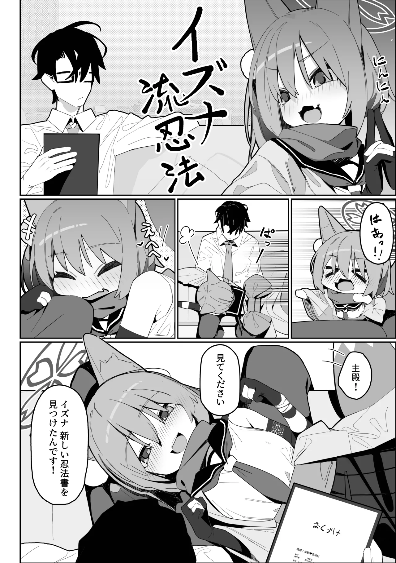 Yuuwaku! Inran Ninpouchou page 3 full