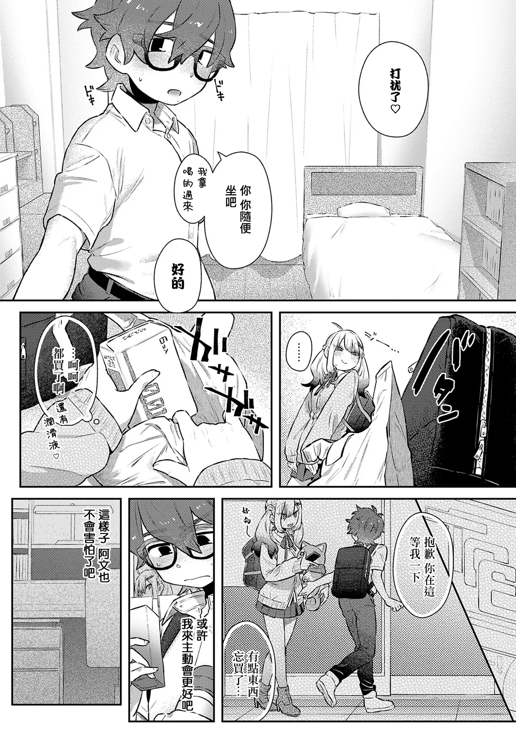 Hamo_フミくん、怖がらないで page 6 full