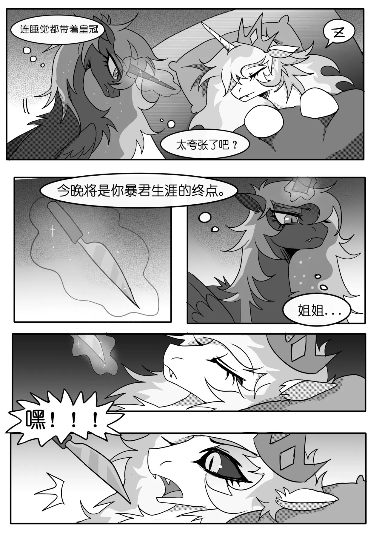 Daybreaker x Nightmare moon by page 1 full