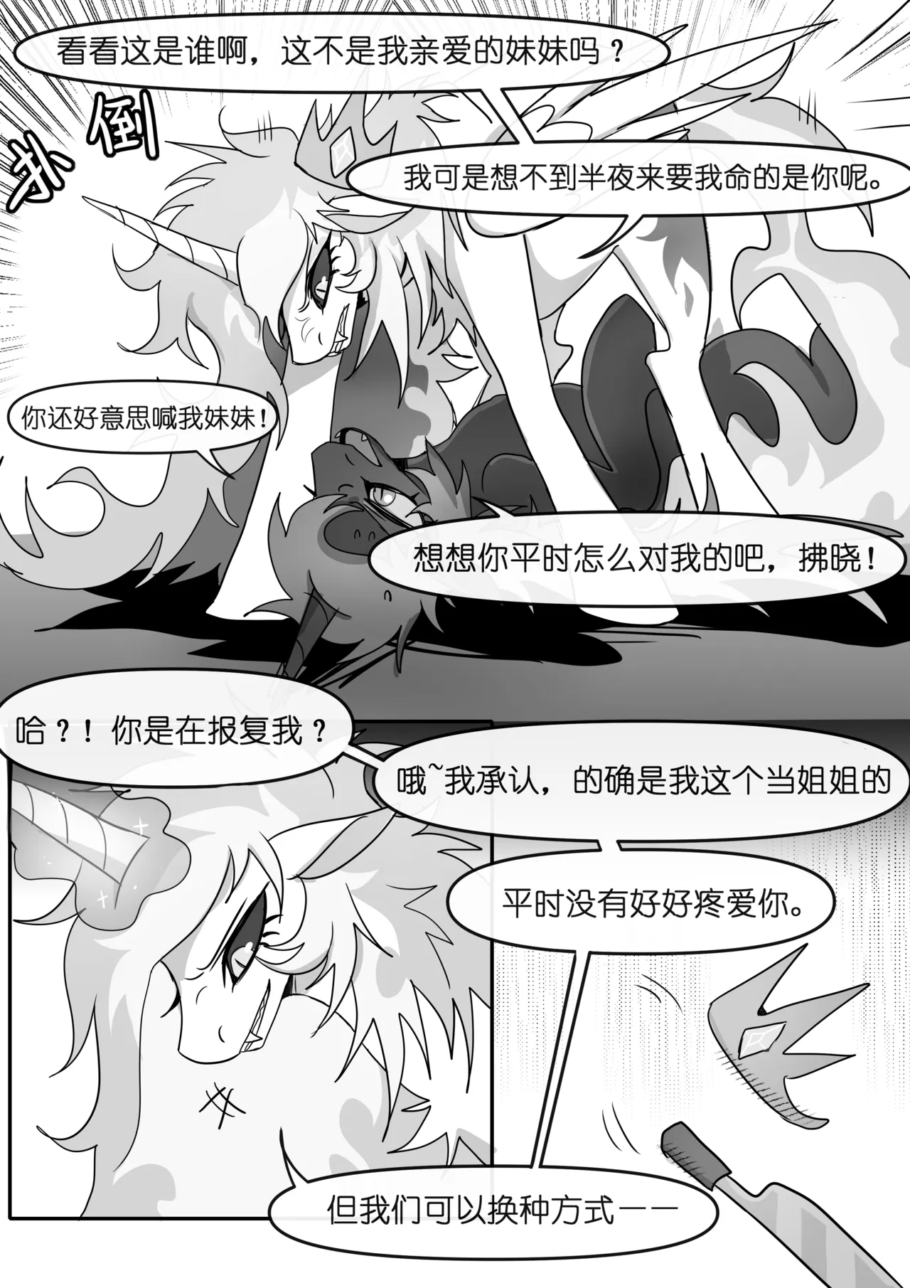 Daybreaker x Nightmare moon by page 2 full