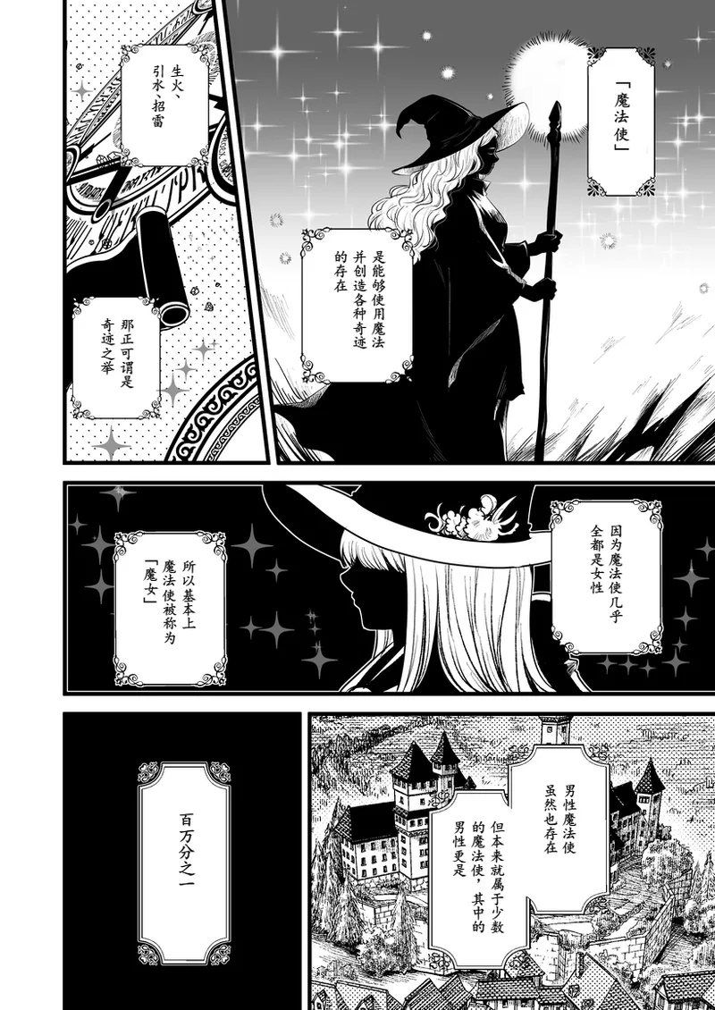 世にも珍しい男の魔法使い page 2 full