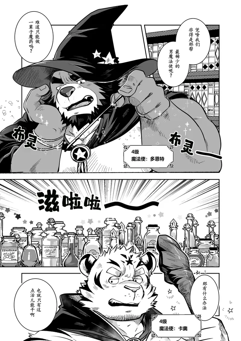 世にも珍しい男の魔法使い page 3 full