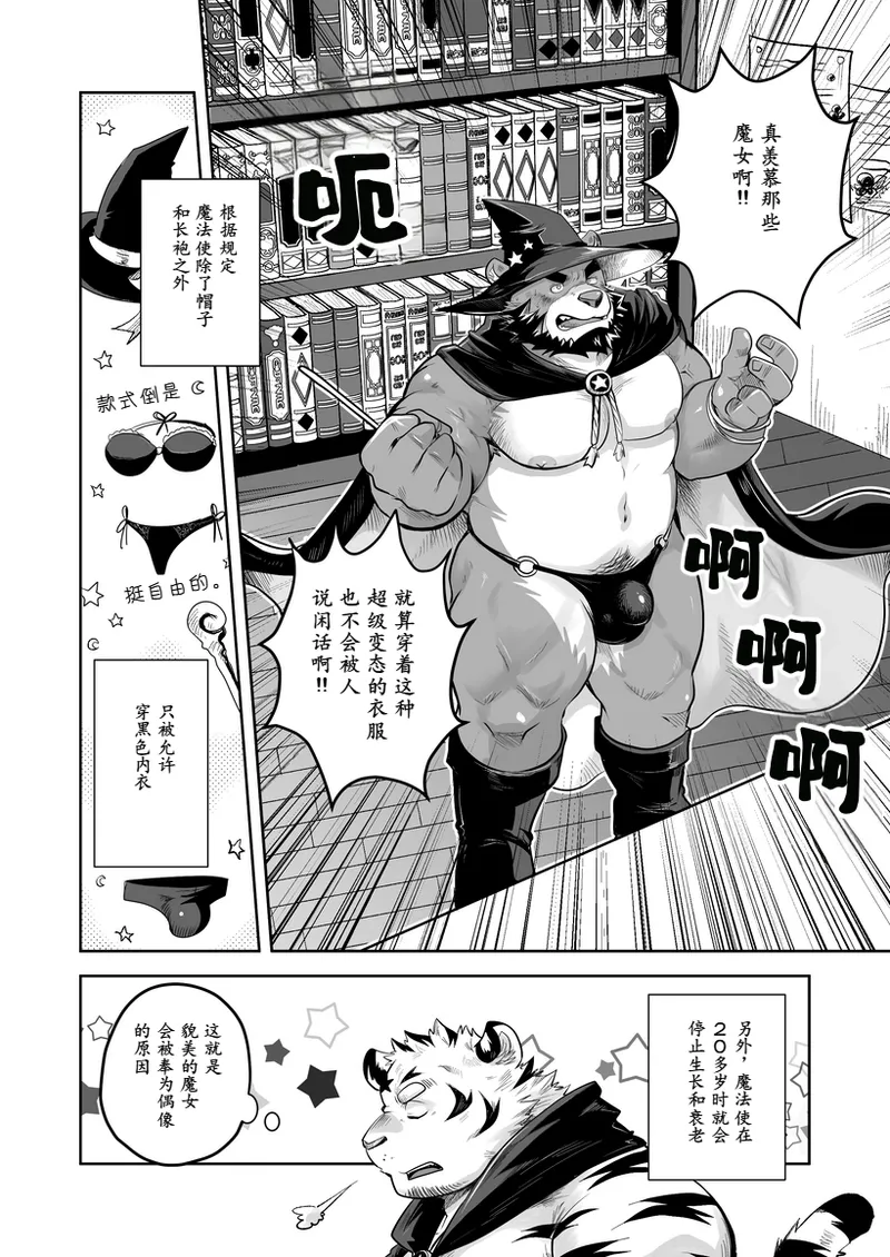 世にも珍しい男の魔法使い page 4 full
