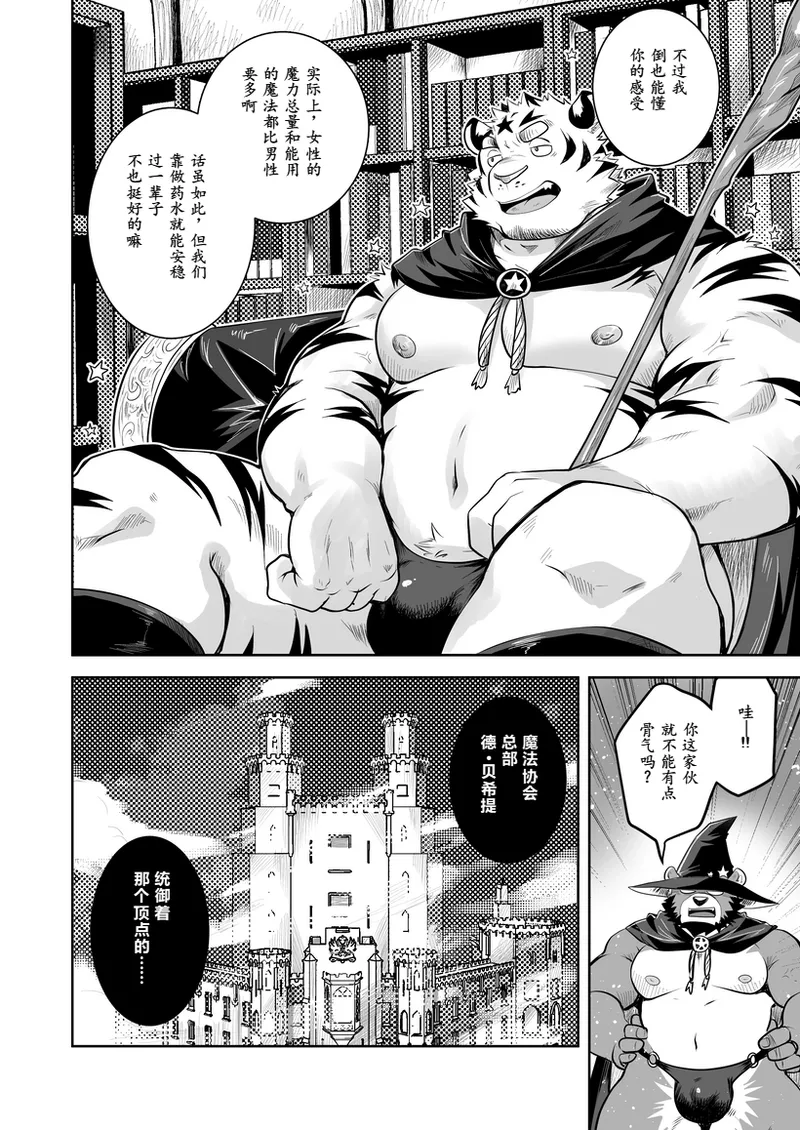世にも珍しい男の魔法使い page 6 full