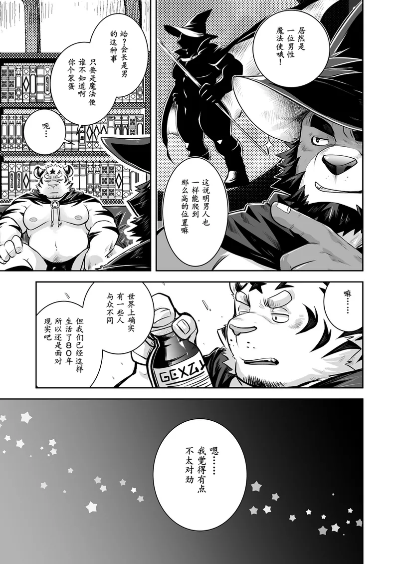 世にも珍しい男の魔法使い page 7 full