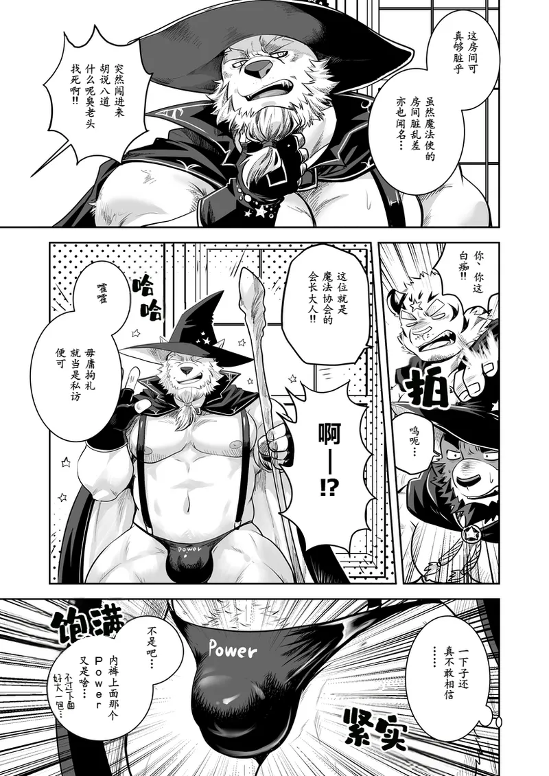 世にも珍しい男の魔法使い page 9 full
