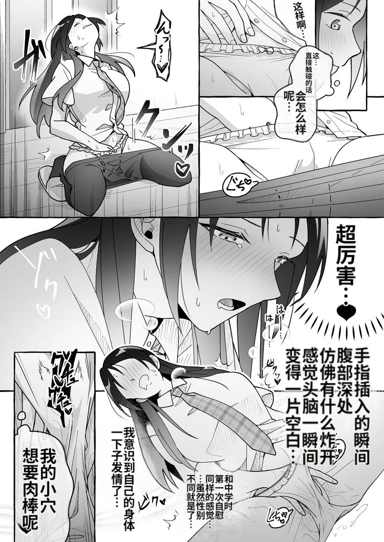 Kawaii Kanojo ni Goyoujin! 3 page 10 full