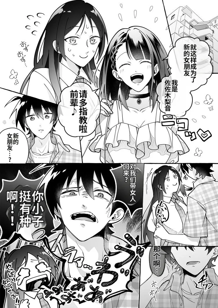 Kawaii Kanojo ni Goyoujin! 3 page 5 full
