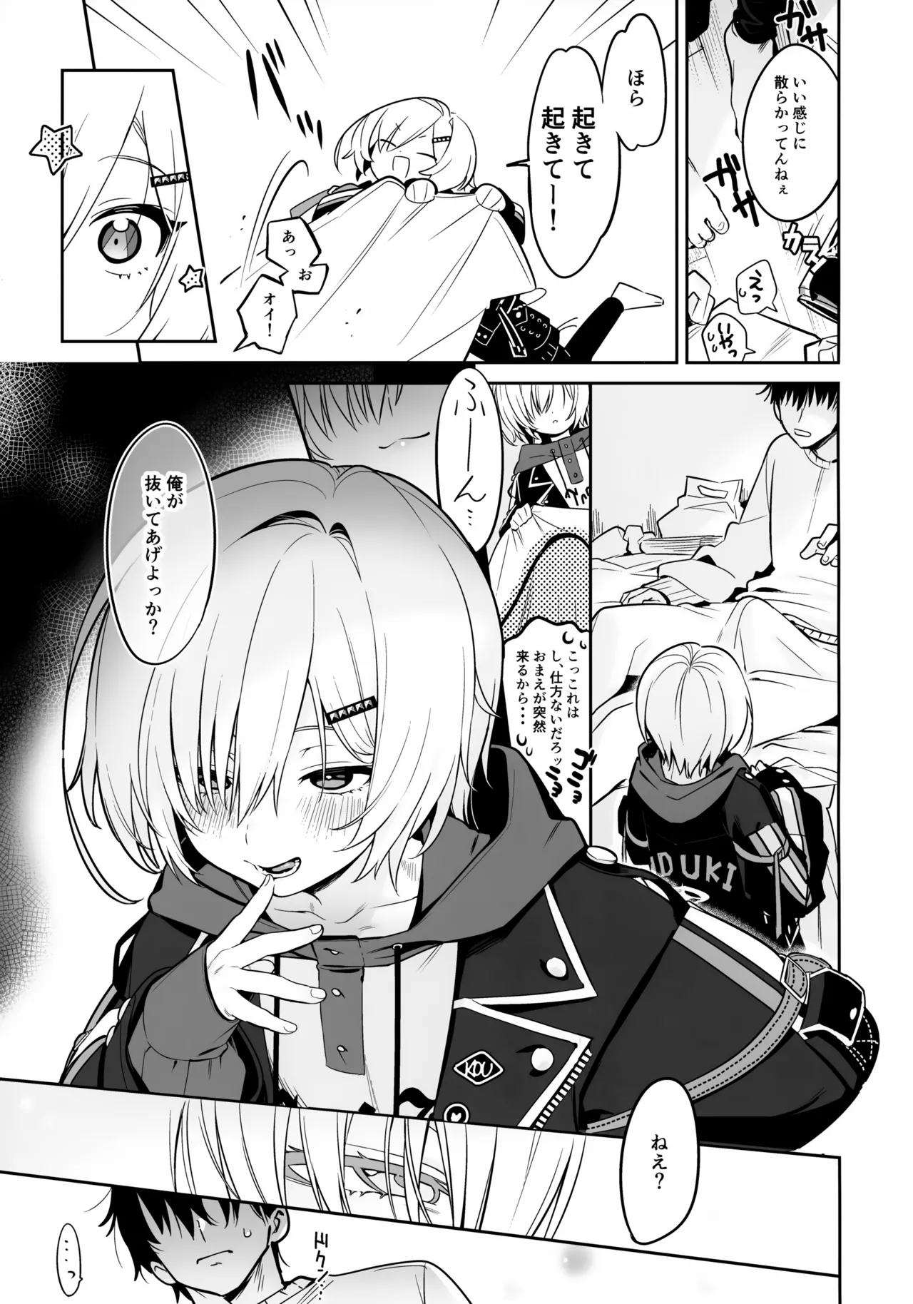 Ie ni Totte Kita Kou to Ecchi na Koto Suru Hon. page 6 full