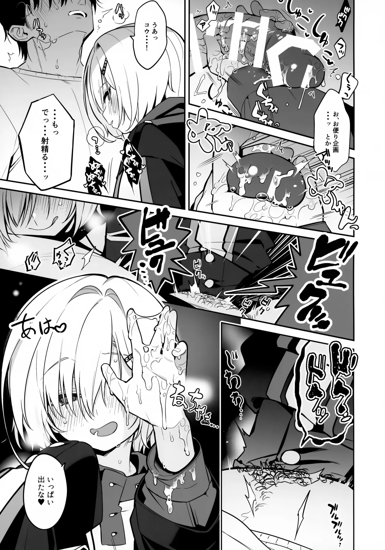 Ie ni Totte Kita Kou to Ecchi na Koto Suru Hon. page 8 full