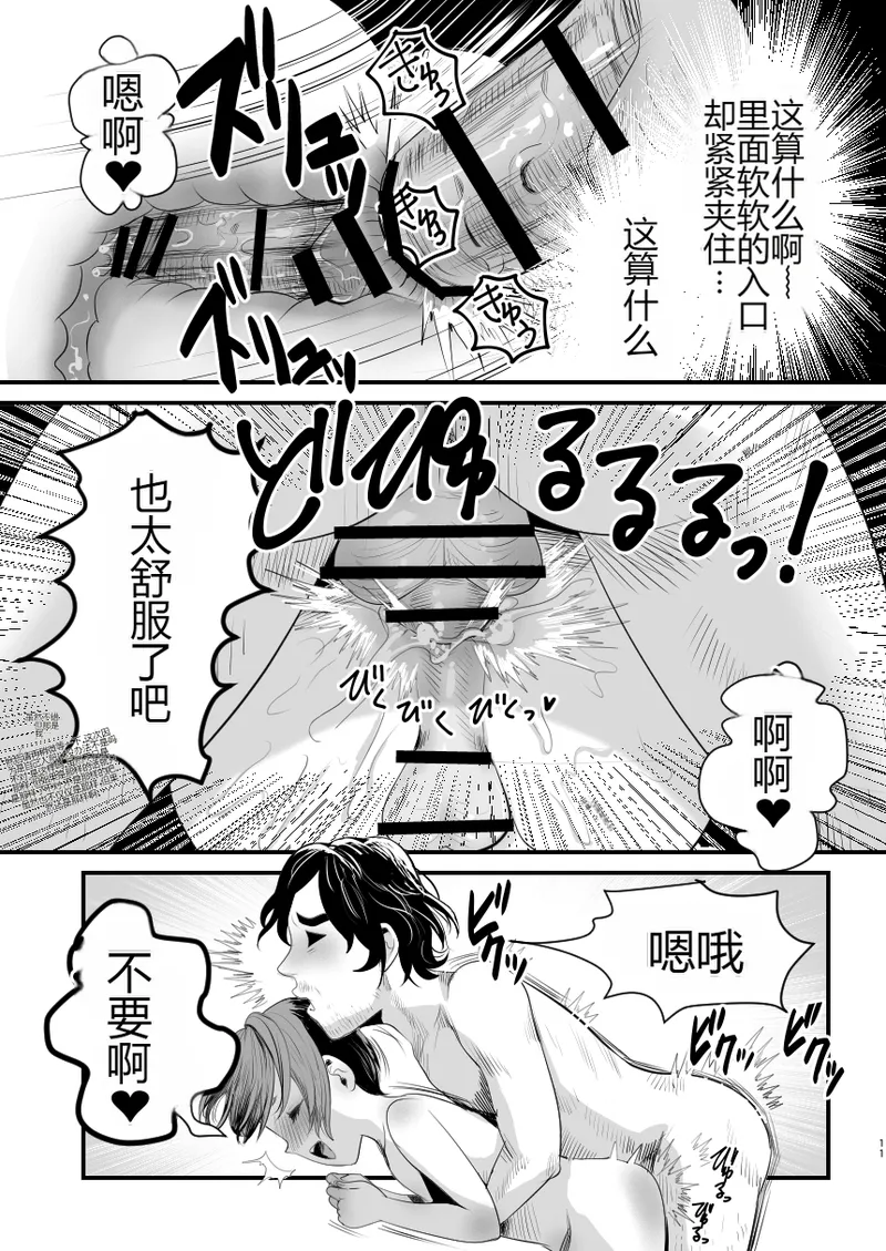 Mesugaki? na Otokonoko o Wakaraseru Houhou page 10 full