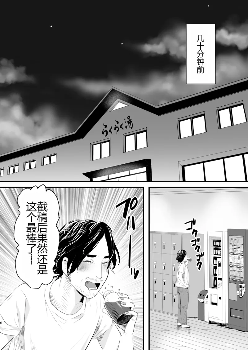 Mesugaki? na Otokonoko o Wakaraseru Houhou page 5 full