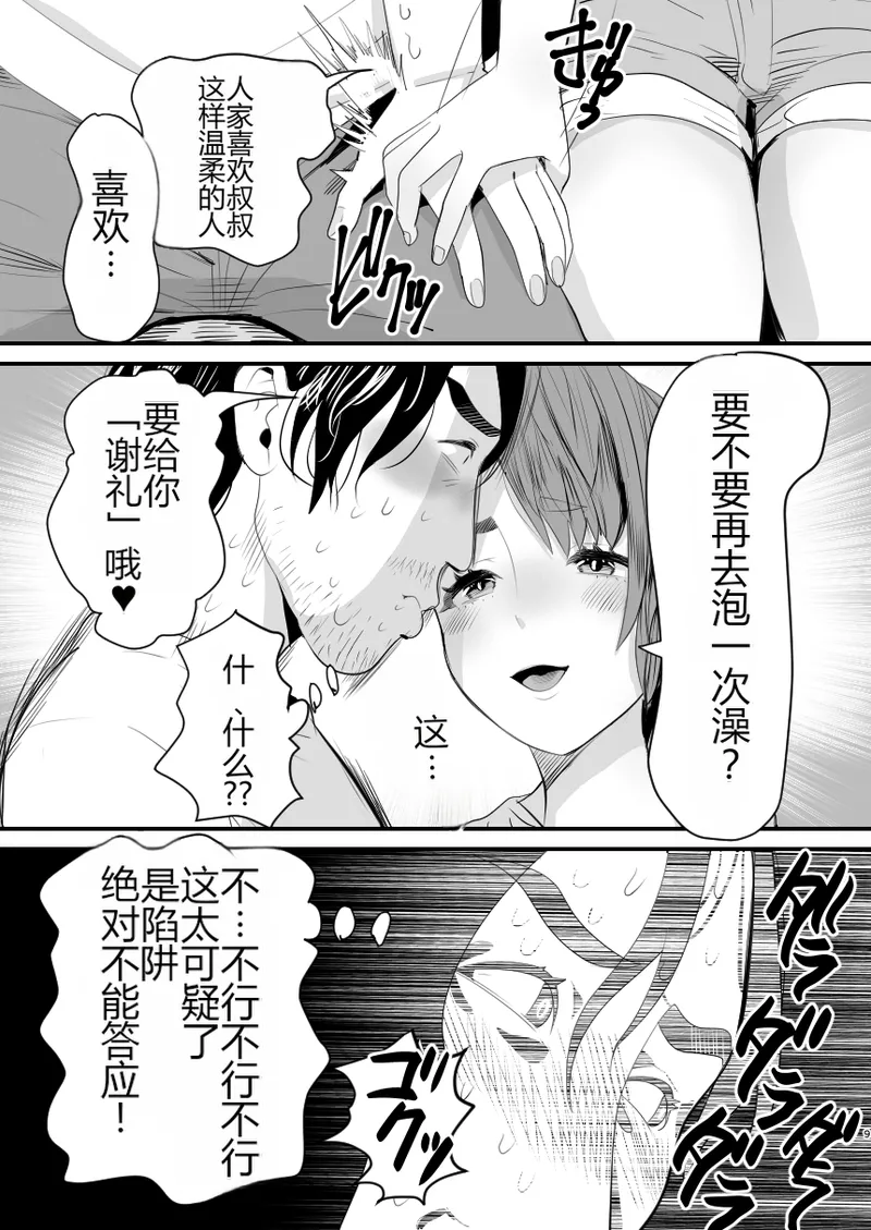 Mesugaki? na Otokonoko o Wakaraseru Houhou page 8 full
