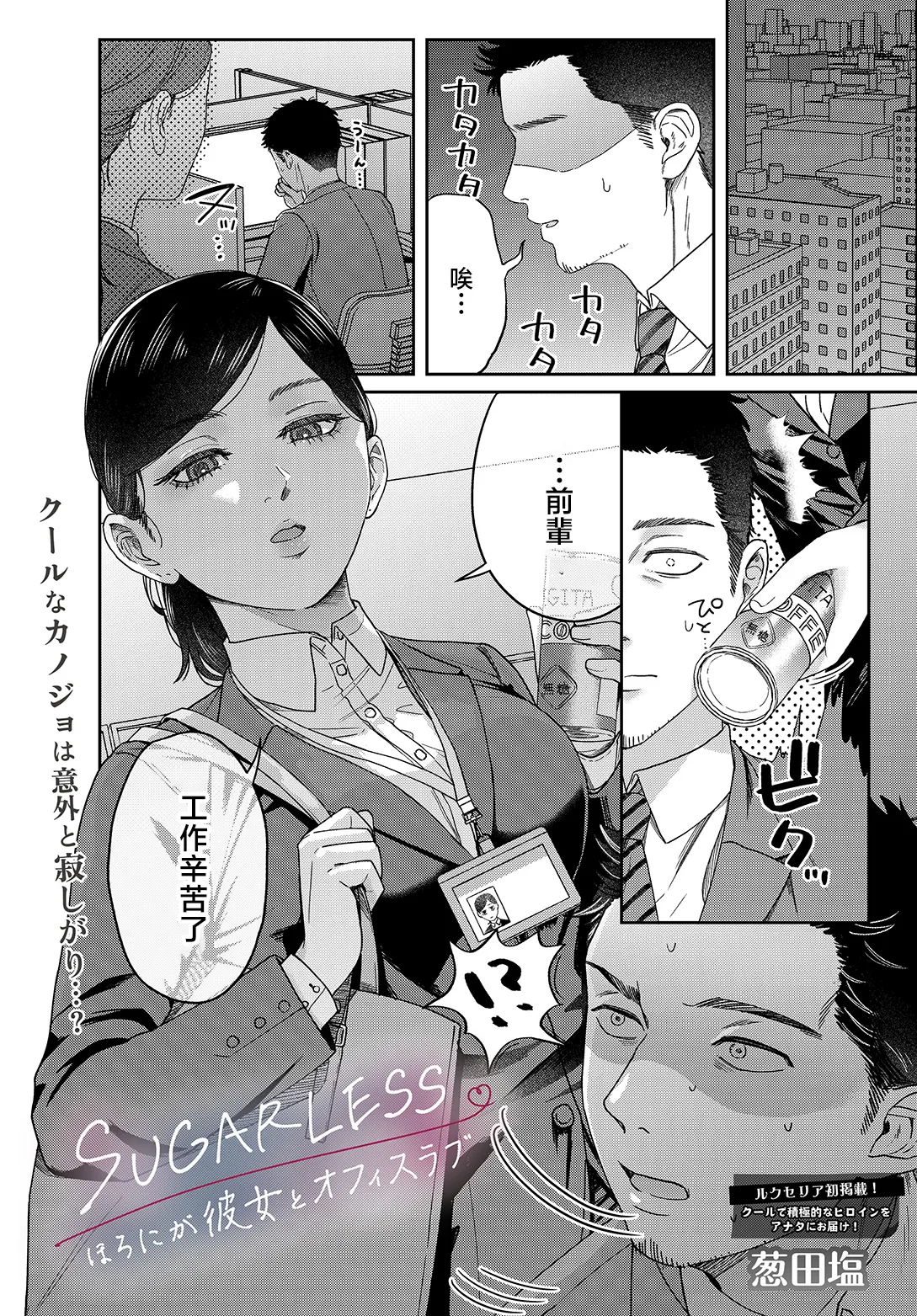 Usutashio_SUGARLESS_～ぼくが彼女とオフィスラブ～ page 1 full
