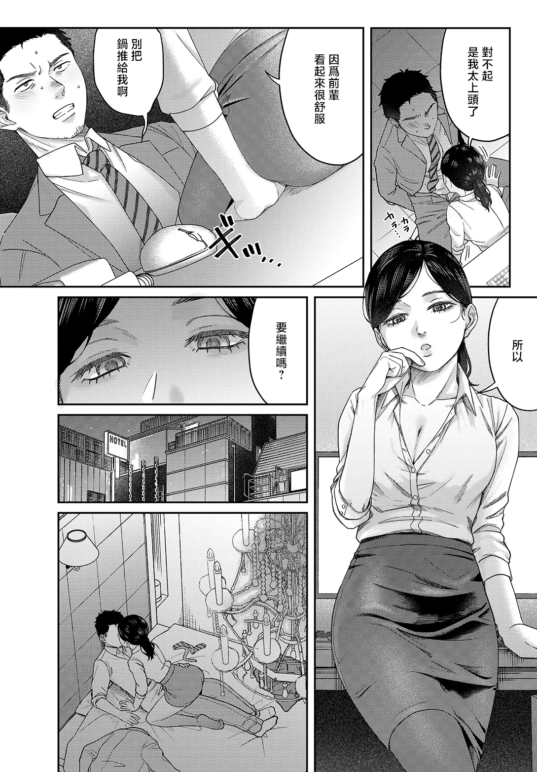 Usutashio_SUGARLESS_～ぼくが彼女とオフィスラブ～ page 10 full