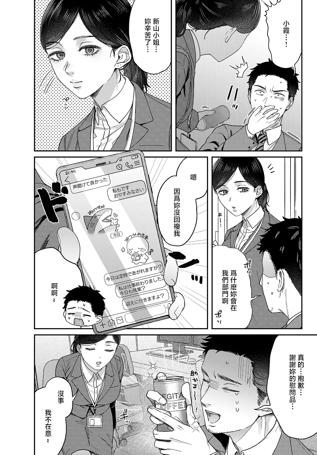 Usutashio_SUGARLESS_～ぼくが彼女とオフィスラブ～ page 2 full