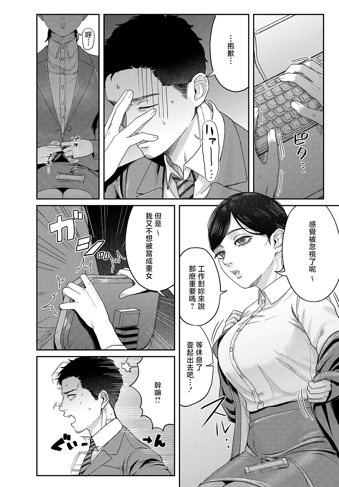 Usutashio_SUGARLESS_～ぼくが彼女とオフィスラブ～ page 4 full