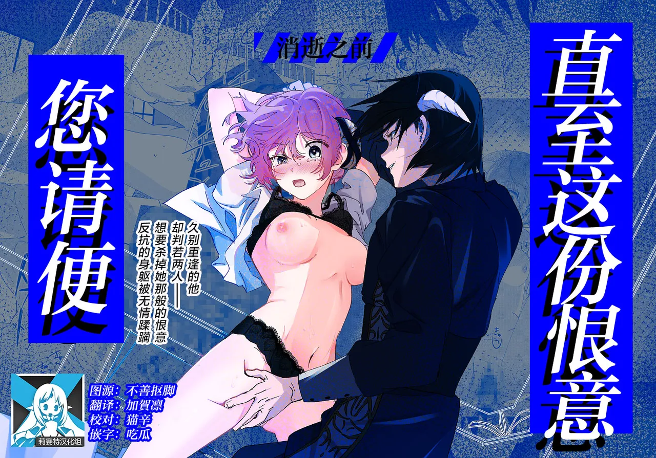 sono nikushimi no owari made dozo 1 | 直至这份恨意消逝之前、您请便。 1 page 1 full