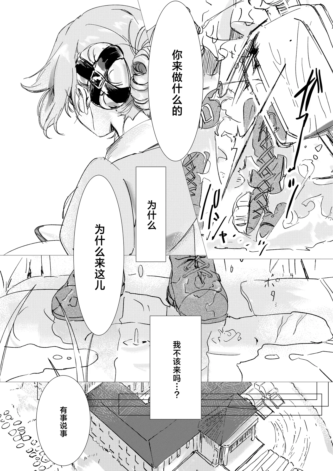 sono nikushimi no owari made dozo 1 | 直至这份恨意消逝之前、您请便。 1 page 10 full