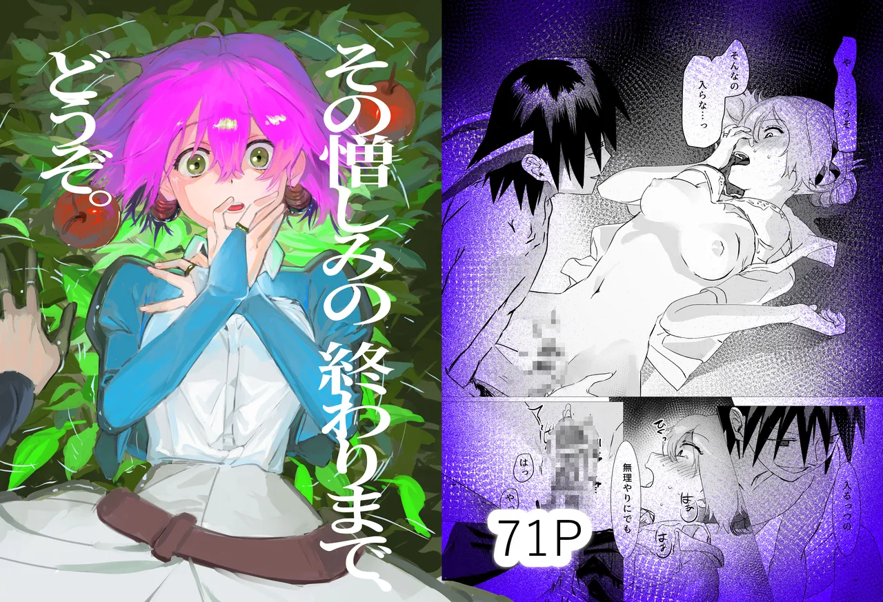 sono nikushimi no owari made dozo 1 | 直至这份恨意消逝之前、您请便。 1 page 2 full