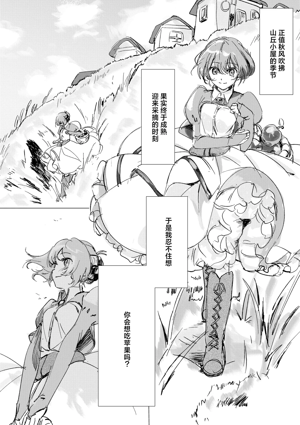 sono nikushimi no owari made dozo 1 | 直至这份恨意消逝之前、您请便。 1 page 5 full