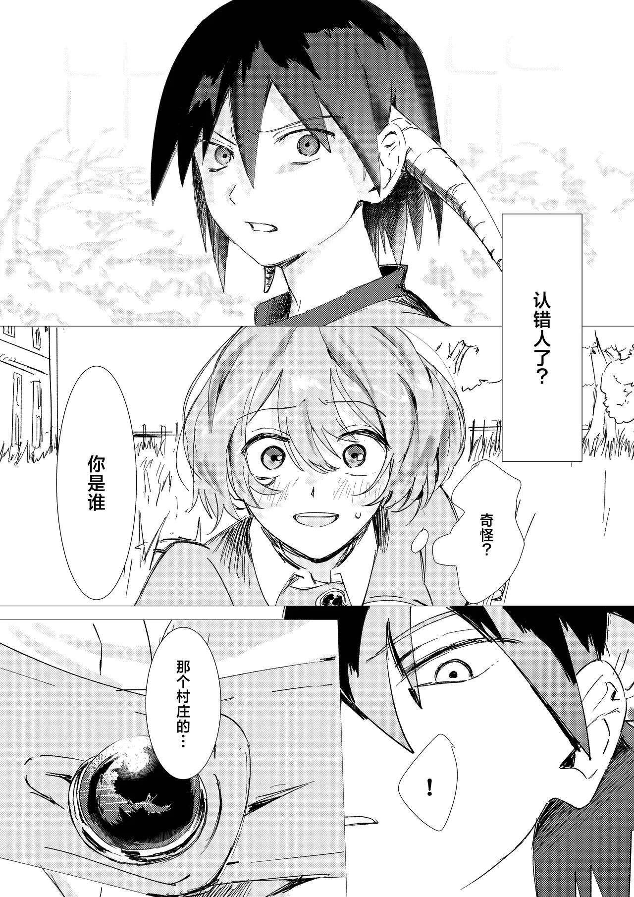 sono nikushimi no owari made dozo 1 | 直至这份恨意消逝之前、您请便。 1 page 8 full