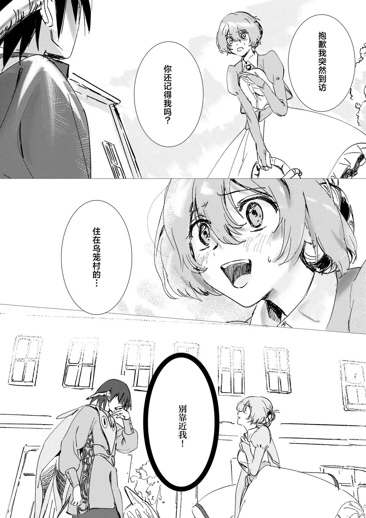 sono nikushimi no owari made dozo 1 | 直至这份恨意消逝之前、您请便。 1 page 9 full