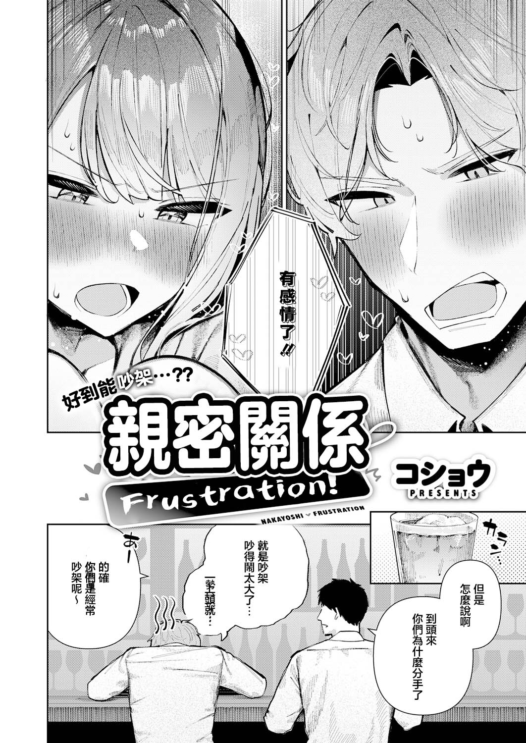 ナカよし♡ふらすとれーしょん page 2 full