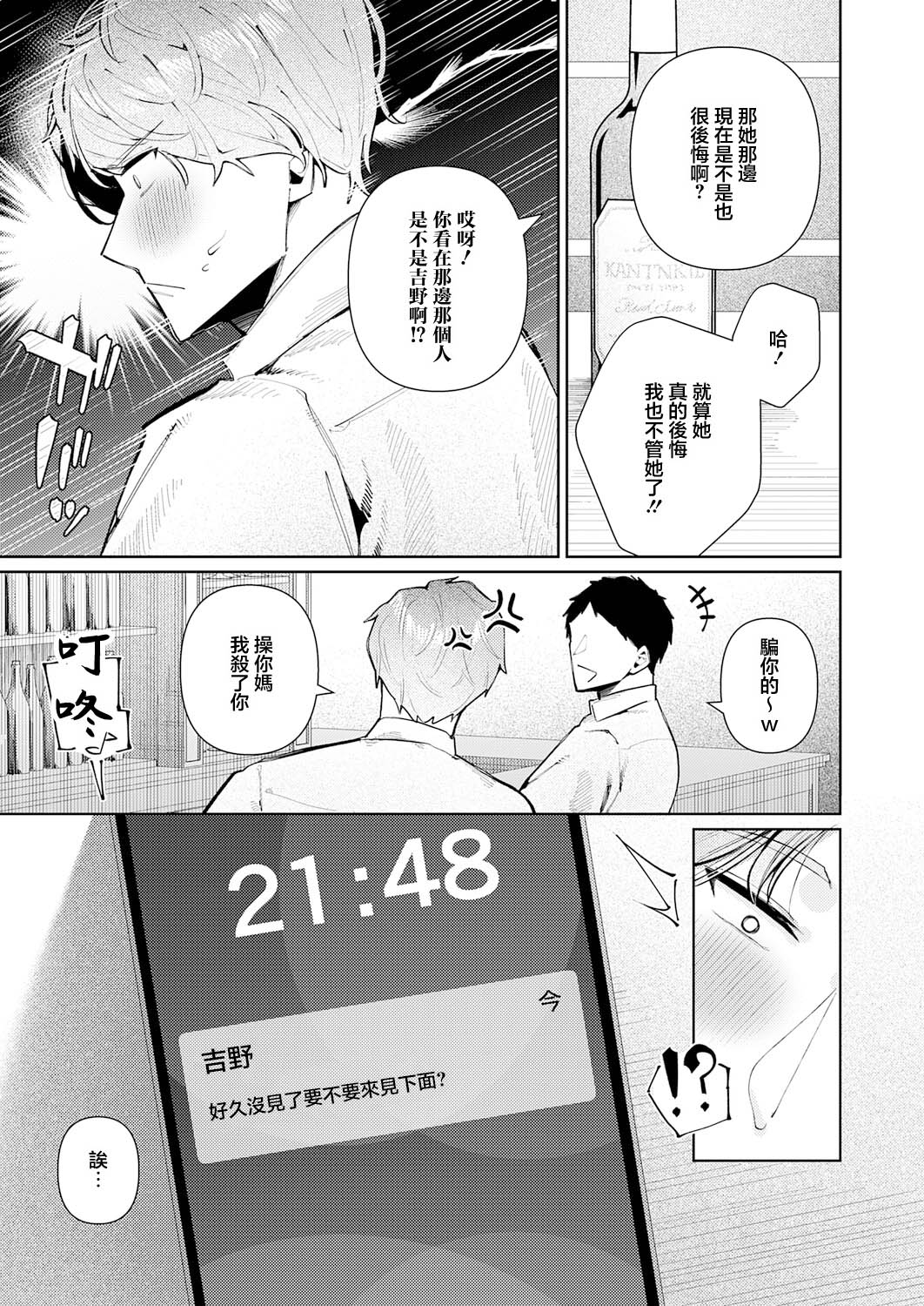 ナカよし♡ふらすとれーしょん page 3 full
